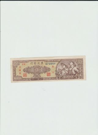 Tung Pei Bank Of China 1000 Yuan 1948