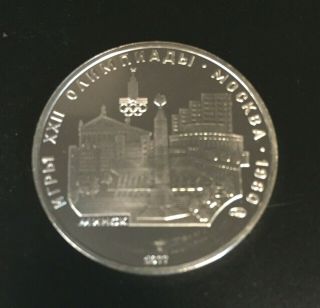 Russia,  5 Roubles,  Cityscape Of Minsk,  1977,  Silver Proof