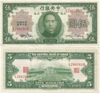 1930 Shanghai Republic Of China Crispy 5 Dollars Central Bank Of China Note