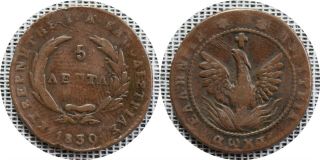 Greece 1830 Kapodistrias 5 Lepta Km 6 P Chase 242 - H.  H Medal Alignment - Tkt