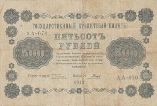 500 Rubles Fine Banknote From Russia 1918 Pick - 94