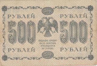 500 RUBLES FINE BANKNOTE FROM RUSSIA 1918 PICK - 94 2