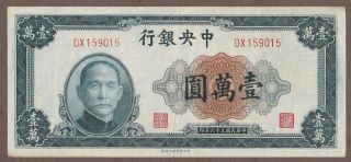 1947 China (republic) 10,  000 Yuan Note