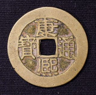 1667 - 1699 China Kangxi Qing Dynasty 1 Cash Fd 2266 康熙 通寶 ᠵᡝ 浙