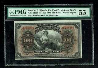 Russia / E.  Siberia | 100 Rubles | 1918 | P - S1249 | Pmg 55