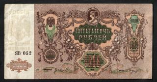 5000 Rubles From Russia 1919