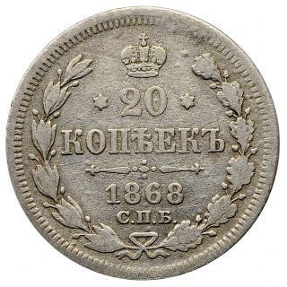 Russia Russian Empire 20 Kopeck 1868 Silver Coin Alexander Ii 7014