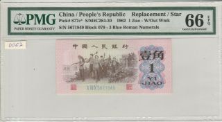 China/peoples Republic 1962 1 Jiao,  - W/out Wmk,  Replacement/star,  Pmg 66