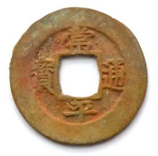 L2005,  Ancient Korean " Sang Pyong Tong Bo " 1 - Cash Coin,  Ad 1633 - 1891