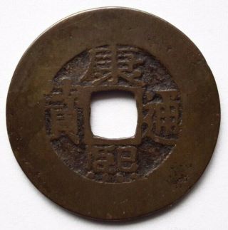 China: Kangxi Tb Cash Coin,  1714 - 22,  Board Of Revenue,  Wide Rims,  Hartill 22.  92