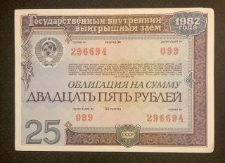 Russia (soviet Union) 25 Rubles,  1982,  P - Sb610,  Government Bond,  World Currency
