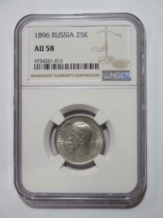 Russia 1896 25 Kopeks Ngc Graded Au58 World Coin ✮no Reserve✮