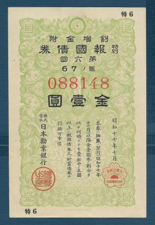 Japan War Bond 1 Yen,  1942,  Au