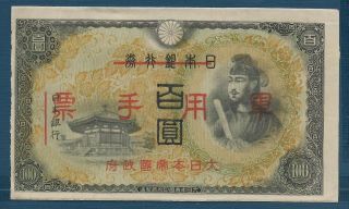 Japan Pacific War Mpc China 100 Yen,  1944 - 1945,  Au Edge Damage