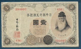 Japan 1 Yen Silver Certificate,  1916,  Vf,