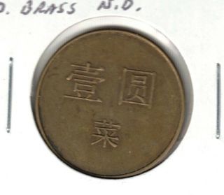 Shanghai - Canton Token Brass (no Date) Probably 1920 - 30s