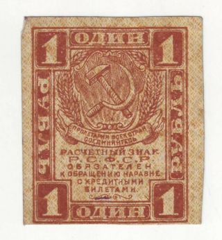 1 Ruble Currency Note 1919 Nd Issue Russia Lenin Nep Times Rsfsr Xf Lozenges