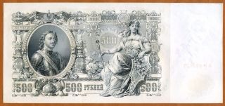 Russia,  Empire,  500 Rubles,  1912,  P - 14b,  Peter I,  Mother Russia,  Xf,  Huge