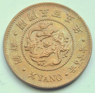 Korea 1/4 Yang 1896 Yi Hyong Good Grade Unusual Old Coin In Bronze
