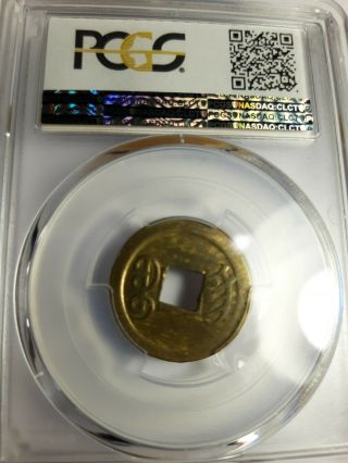 ND (1898) CHINA KIANGNAN PROVINCE 1 CASH BRASS Y - 133 PCGS AU58 EXTREMELYRARE COIN 4