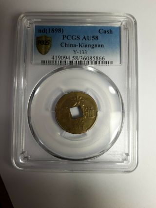 ND (1898) CHINA KIANGNAN PROVINCE 1 CASH BRASS Y - 133 PCGS AU58 EXTREMELYRARE COIN 7