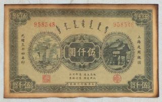 1908 The Ta - Ching Government Bank（上海通用）issued Voucher 5000 Yuan (光绪三十四年）:958548