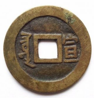 China: Kangxi Tb Cash Coin,  1667 - 71,  Xuanhua Garrison,  Hartill 22.  141