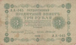 3 Rubles Vg Banknote From Russia 1918 Pick - 87