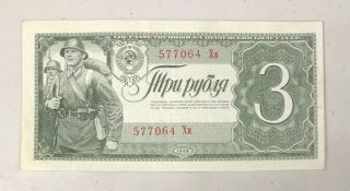 1938 Russia 3 Rubles P - 214 Currency Banknote Xf