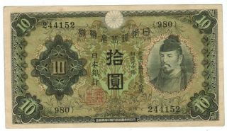 Japan Banknote 10 Yen 1930