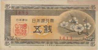 1948 5 Sen Japan Japanese Currency Banknote Note Money Bank Bill Cash Asia