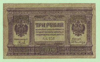Russian Siberia Urals 3 Rubles 1919 Ps 827 Vg - F