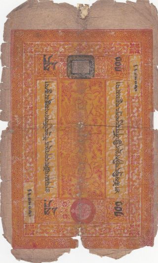 100 Srang Poor Banknote From Tibet 1942 Pick - 11