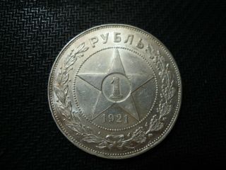 Russia 1 Ruble 1921 Ag Coin
