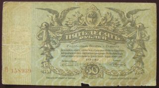 Odessa Ukraine Russia Crimea 50 Rubles 1918 " A " Series Rrr