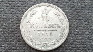 Russia 10 Kopecks 1875 Hi Silver Coin