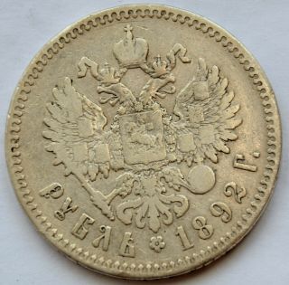 1 Ruble 1892 (А.  Г) Rouble,  Russian Empire Czar Alexander III 1881 - 1894 2