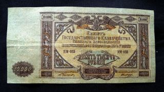 RUSSIA,  Banknote,  10000 Rouble,  Year : 1919. 2