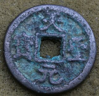 China 1023 - 1031 Tian - Yuan Sheng - Bao Cash Coin