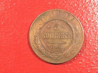 Russia Old Coin 5 Kop 1911