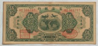 1928 The Fu - Tien Bank (富滇银行）issued By Banknotes（大票面）50 Yuan (民国十七年) :ke 566797