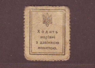 Ukraine Postage Stamp Currency 20 Shahiv ND (1918) 2