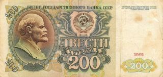 Russia 200 Rubles 1991 P 244a Series Am Circulated Banknote Sf1117r