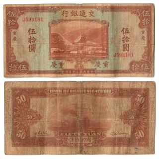 1941 Chungking China Bank Of Communications Fifty 50 Yuan Circulated Banknote