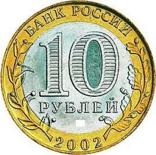 2002 3 BI - METALLIC RUSSIAN COINS 10 RUBLES ANCIENT CITIES OF RUSSIA 2