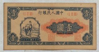 1948 People’s Bank Of China Issued The First Series Of Rmb 1 Yuan（工农）：i Ii Iii