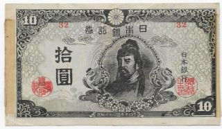 Japan 1945 10 Yen P - 77a Circulated Banknote