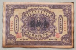 1907 The Ta - Ching Government Bank（直隶通用）issued Voucher 10000 Yuan (光绪三十三年）319411