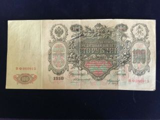 Russia Russian Imperial 100 Rubles Banknote 1910 Konshin No0915