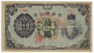 Japanese Occupation Bank Of Chosen Korea 1944 Nd Issue 10 Yen Pick 36a Banknote